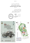 دوازدهمین نمایشگاه بین المللی قطعات خودرو، لوازم و مجموعه های خودرو تهران 96